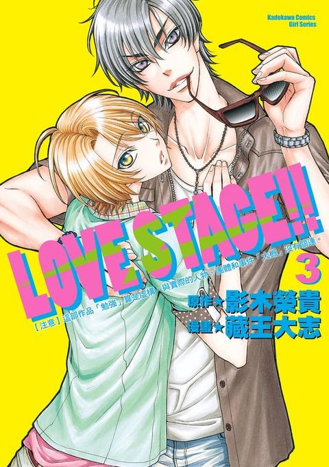 LOVE STAGE!! (3)