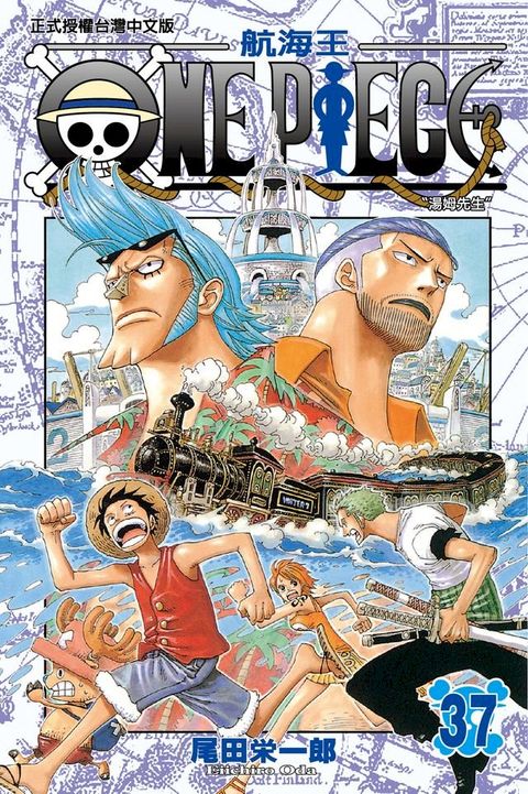 ONE PIECE∼航海王∼ (37)(Kobo/電子書)