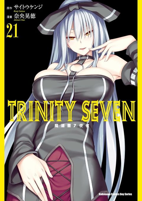 TRINITY SEVEN 魔道書7使者 (21)(Kobo/電子書)