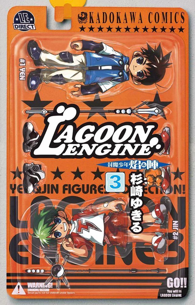  LAGOON ENGINE 封魔少年焰與陣 (3)(Kobo/電子書)