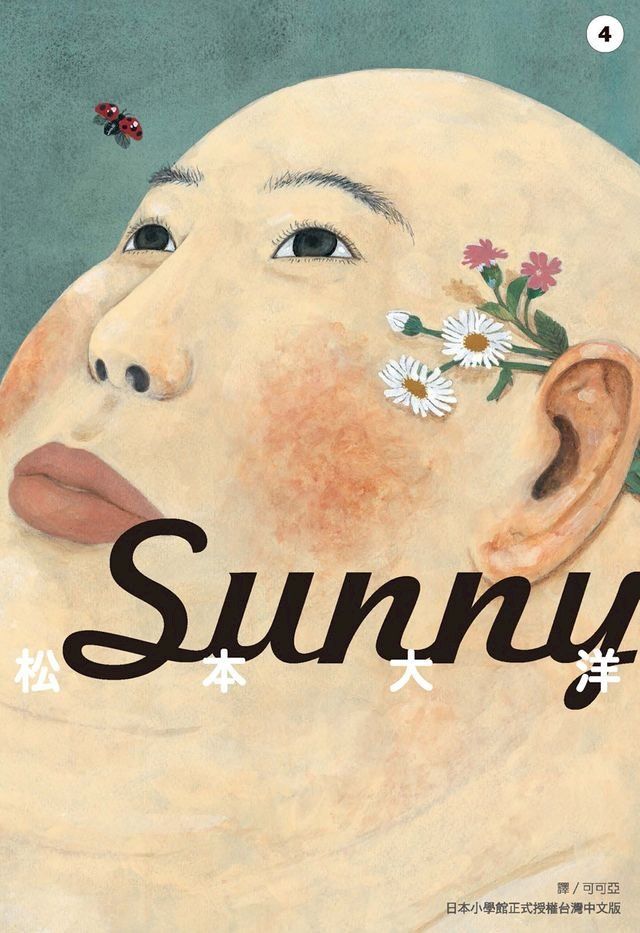  Sunny(04)(Kobo/電子書)