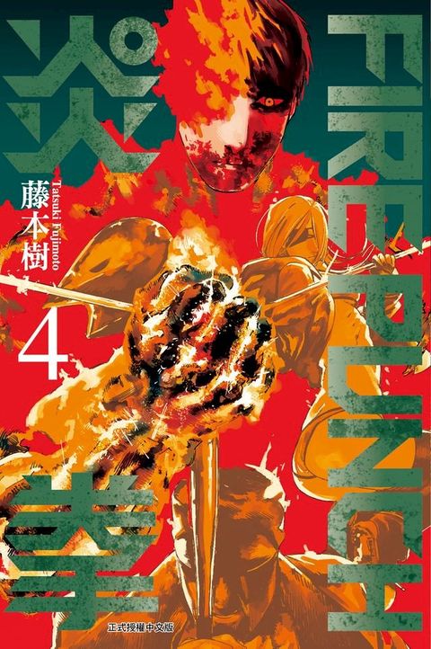 FIRE PUNCH炎拳 (4)(Kobo/電子書)