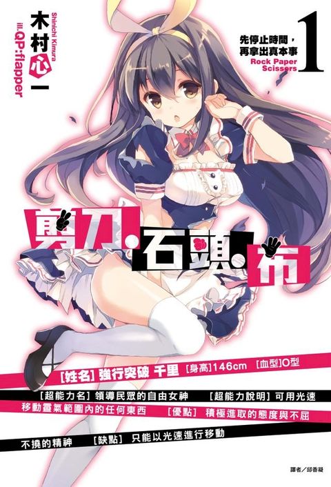 剪刀？石頭？布(1)(Kobo/電子書)