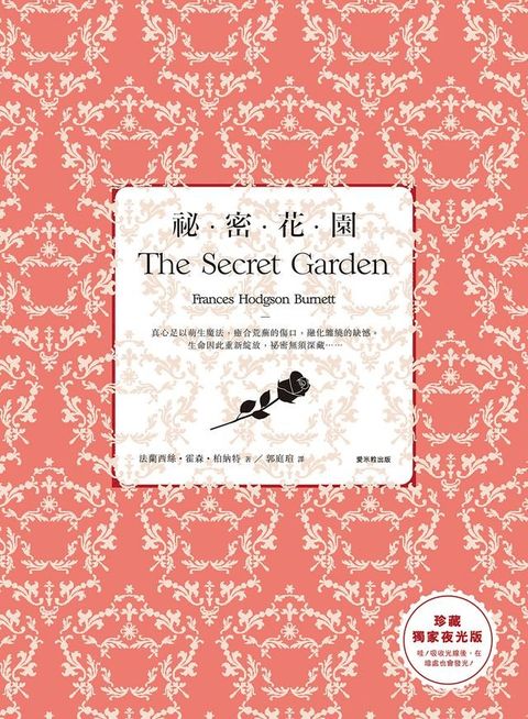 祕密花園(Kobo/電子書)