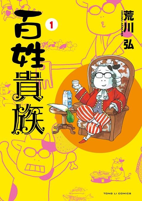百姓貴族 (1)(Kobo/電子書)