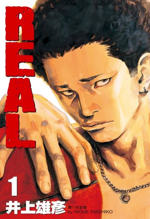 REAL(01)(Kobo/電子書)