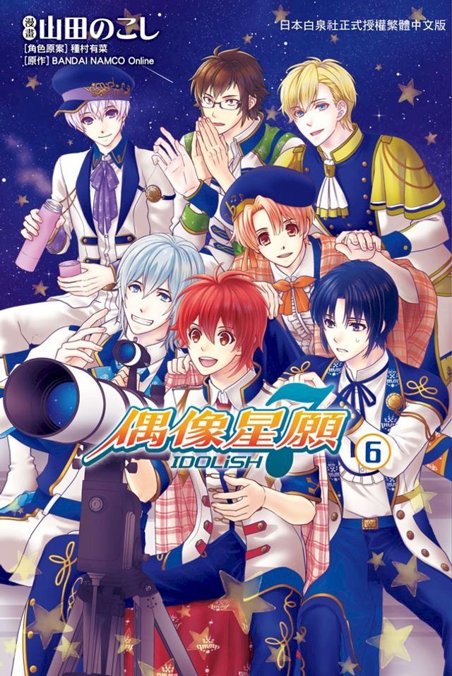  IDOLiSH7-偶像星願-(6)(Kobo/電子書)