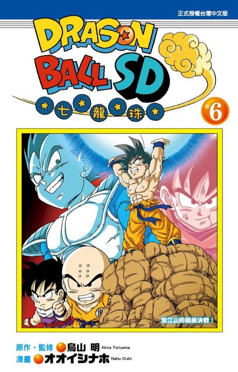 DRAGON BALL七龍珠SD (6)(Kobo/電子書)