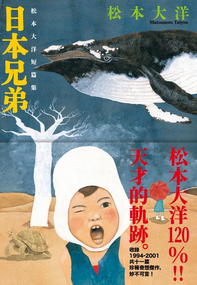  日本兄弟：松本大洋短篇集(Kobo/電子書)