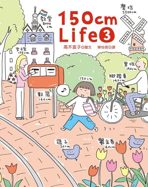 150cm Life 3(Kobo/電子書)