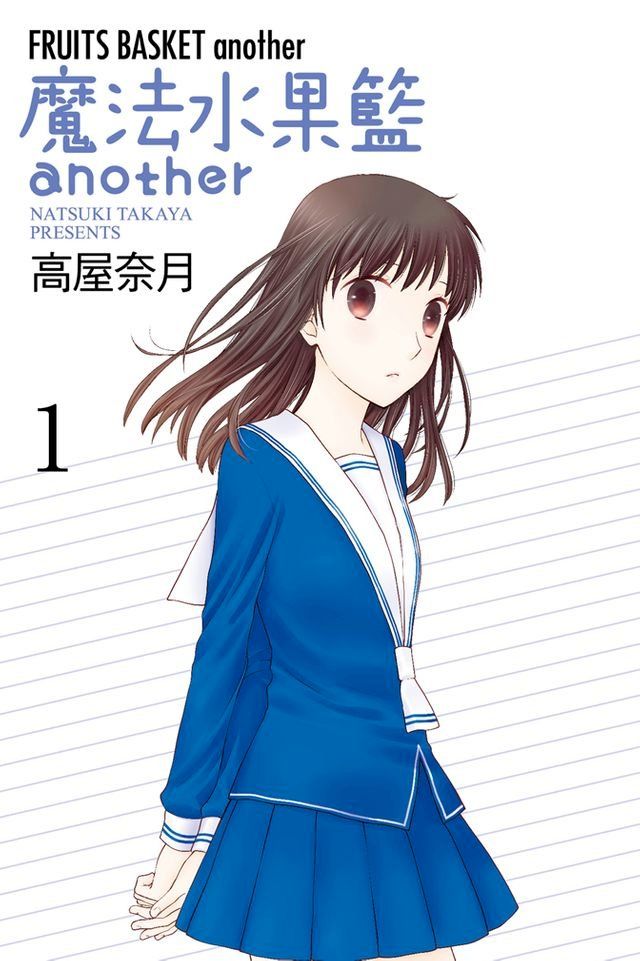  魔法水果籃another (1)(Kobo/電子書)