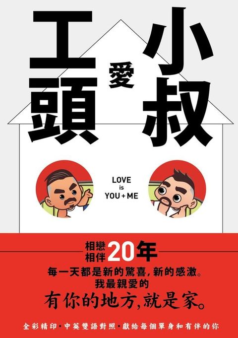 小叔愛工頭 (全)(Kobo/電子書)