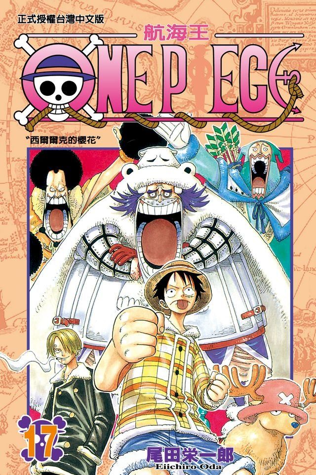  ONE PIECE∼航海王∼ (17)(Kobo/電子書)