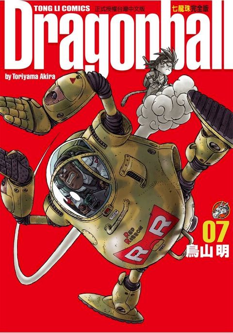 七龍珠完全版 (7)