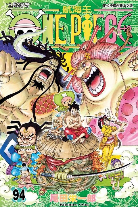 ONE PIECE∼航海王∼ (94)