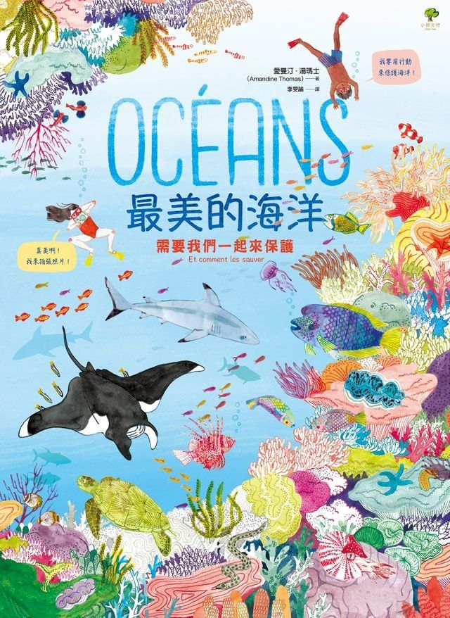  最美的海洋...｛需要我們一起來保護｝(Kobo/電子書)