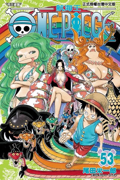 ONE PIECE∼航海王∼ (53)