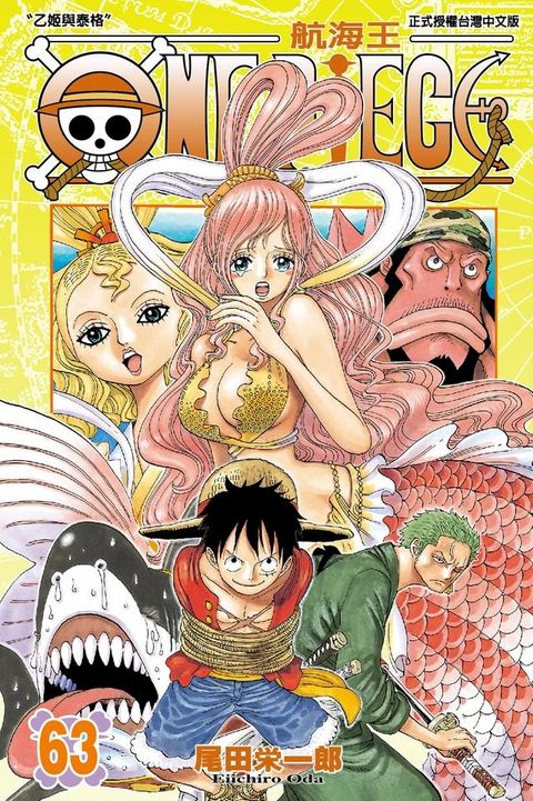 ONE PIECE∼航海王∼ (63)