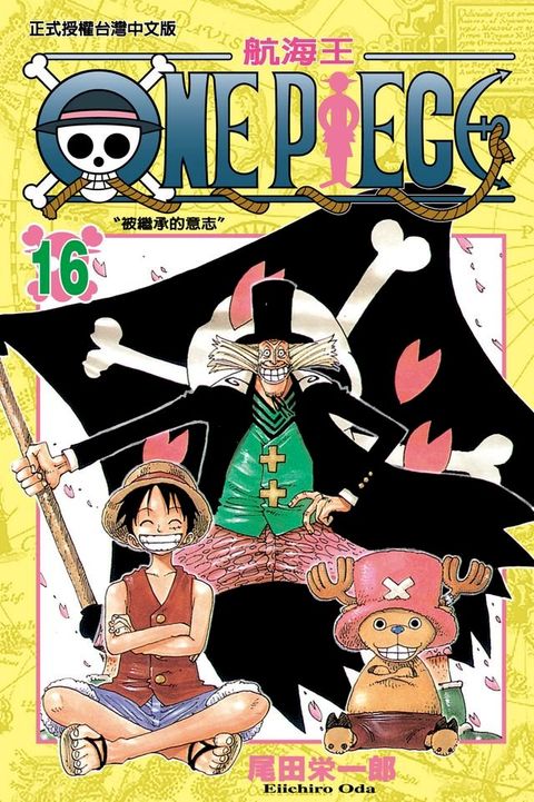 ONE PIECE∼航海王∼ (16)(Kobo/電子書)