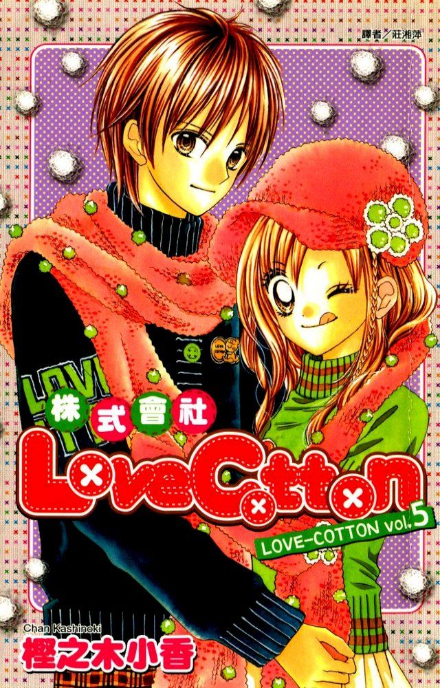  株式會社LoveCotton(05)(Kobo/電子書)