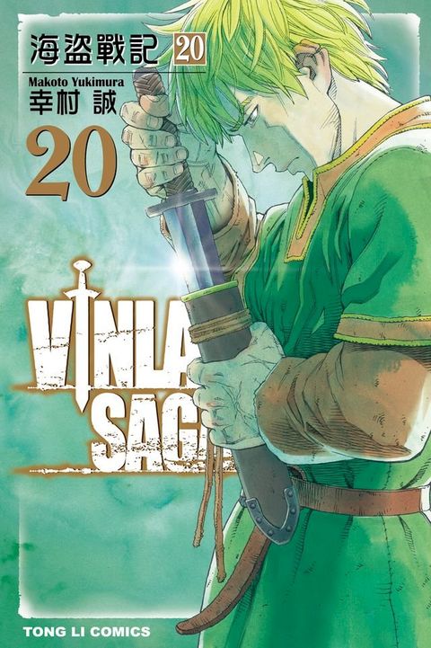 海盜戰記VINLAND SAGA (20)(Kobo/電子書)