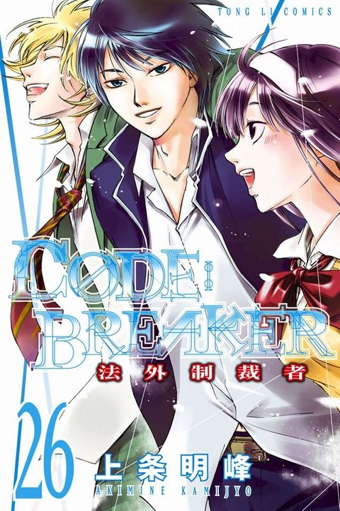 CØDE:BREAKER法外制裁者 (26)