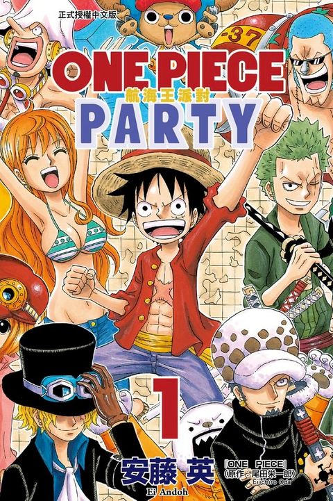 ONE PIECE PARTY航海王派對 (1)(Kobo/電子書)