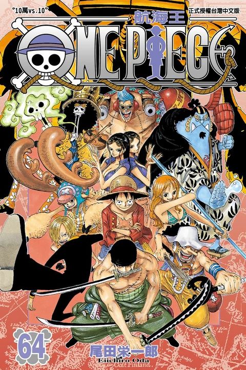 ONE PIECE∼航海王∼ (64)