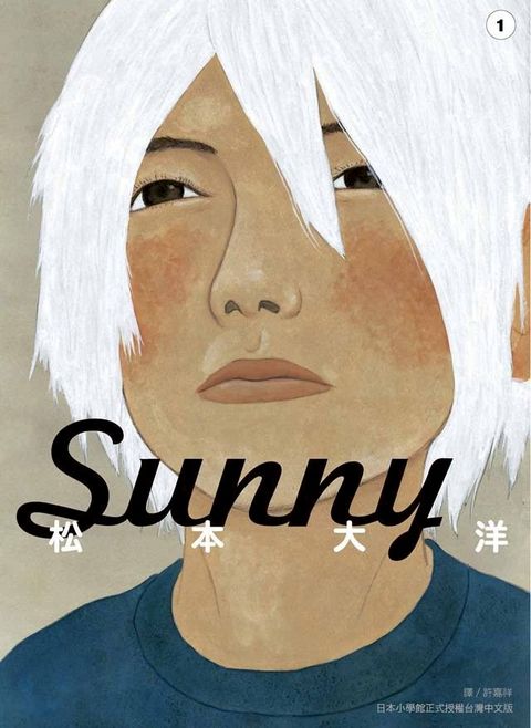 Sunny(01)(Kobo/電子書)