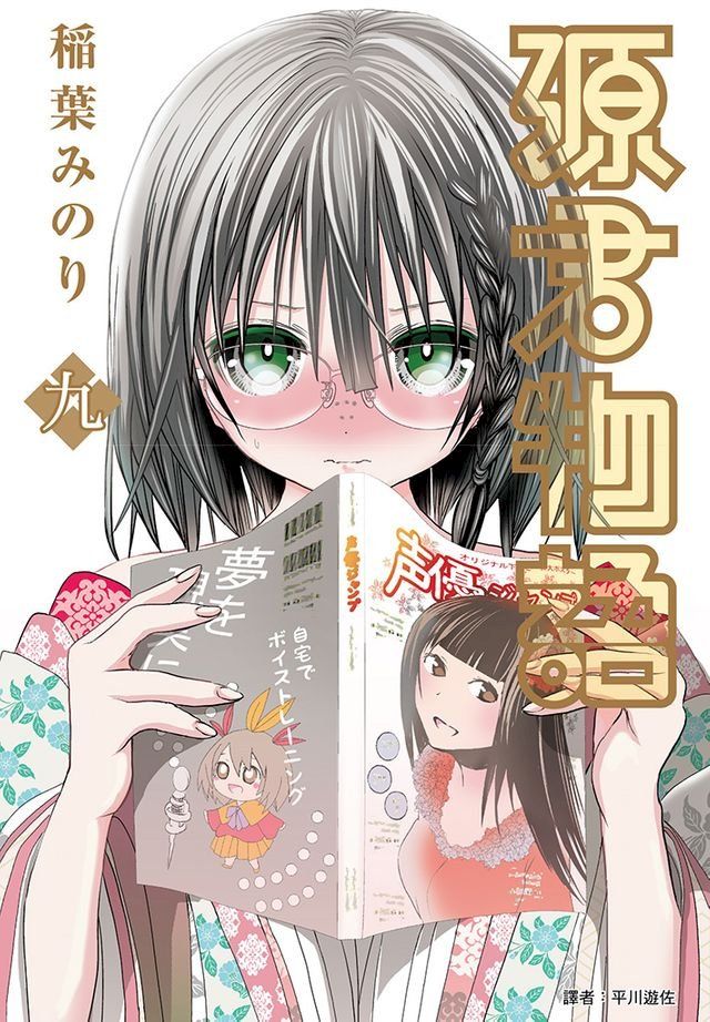  源君物語(09)(Kobo/電子書)