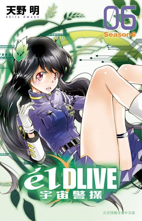 élDLIVE宇宙警探 (6)(Kobo/電子書)