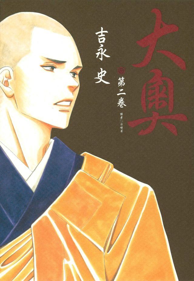  大奧(02)(Kobo/電子書)