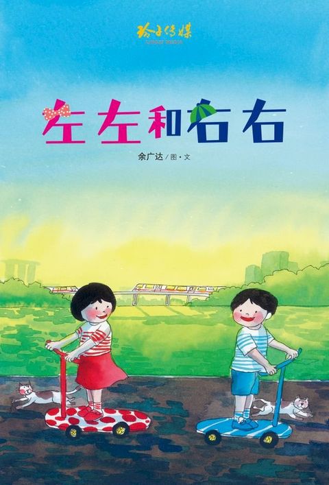 左左和右右(Kobo/電子書)