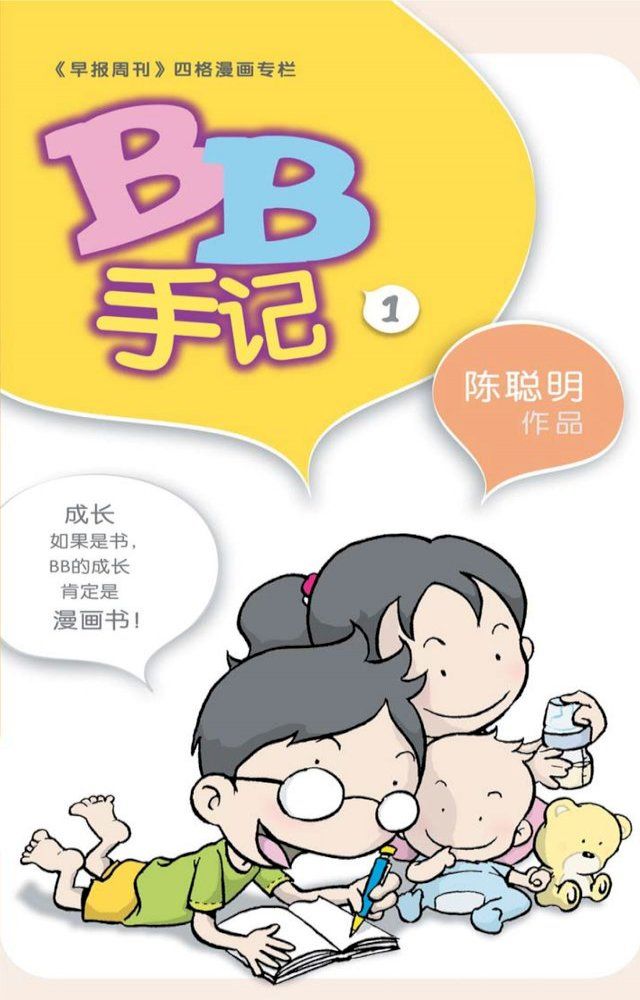  BB手记(Kobo/電子書)