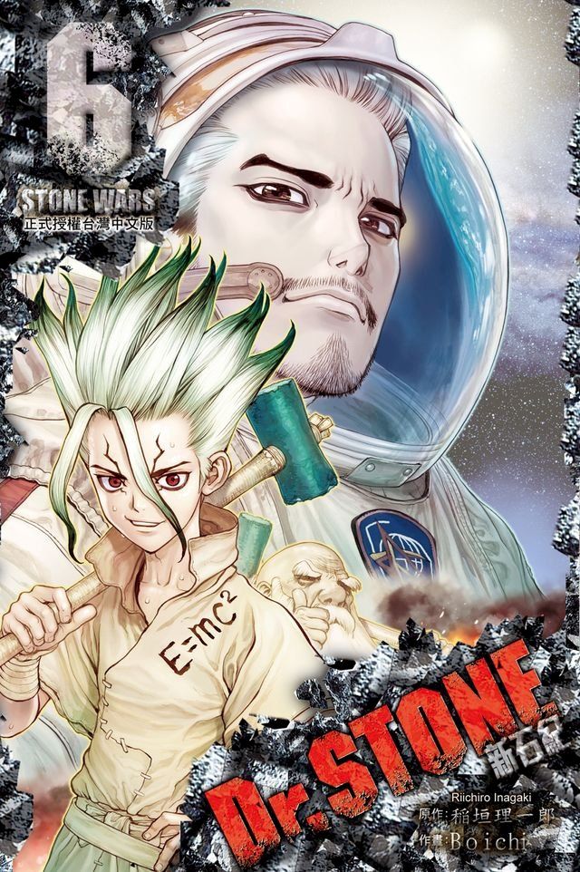  Dr.STONE 新石紀 (6)(Kobo/電子書)