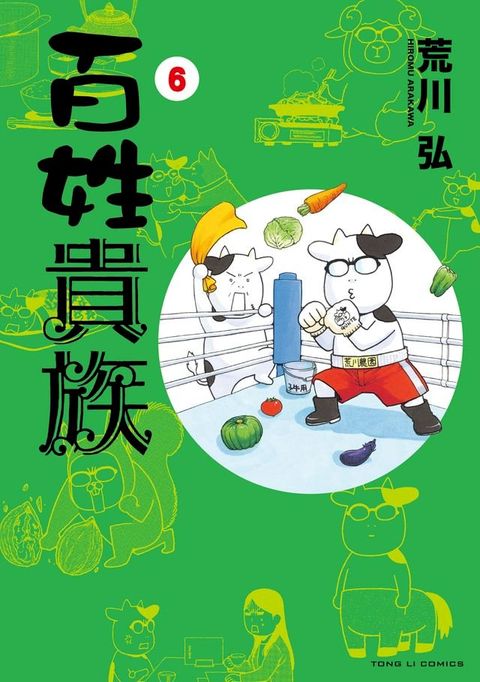 百姓貴族 (6)(Kobo/電子書)