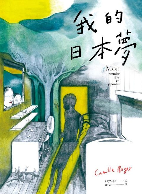 我的日本夢(Kobo/電子書)