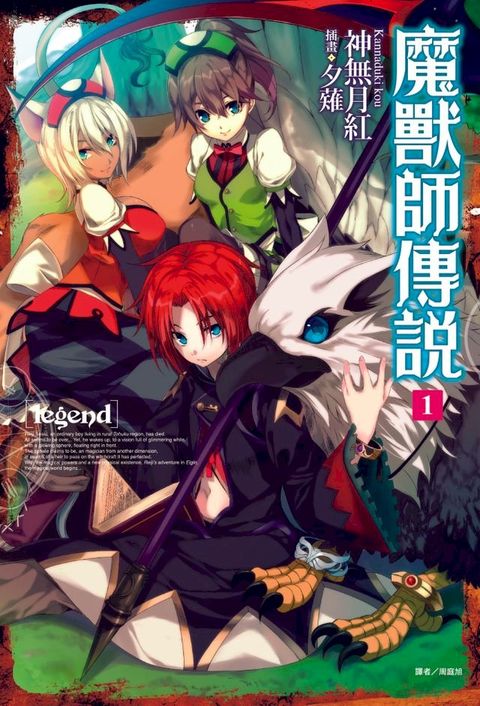 Legend 魔獸師傳說(1)(Kobo/電子書)