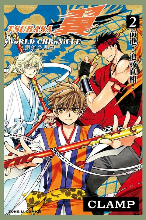 TSUBASA翼-WoRLD CHRoNiCLE- (2)(Kobo/電子書)