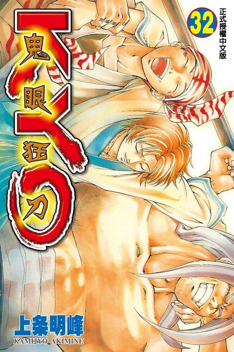 鬼眼狂刀KYO (32)