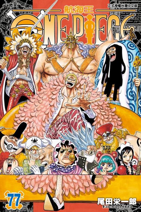 ONE PIECE∼航海王∼ (77)(Kobo/電子書)