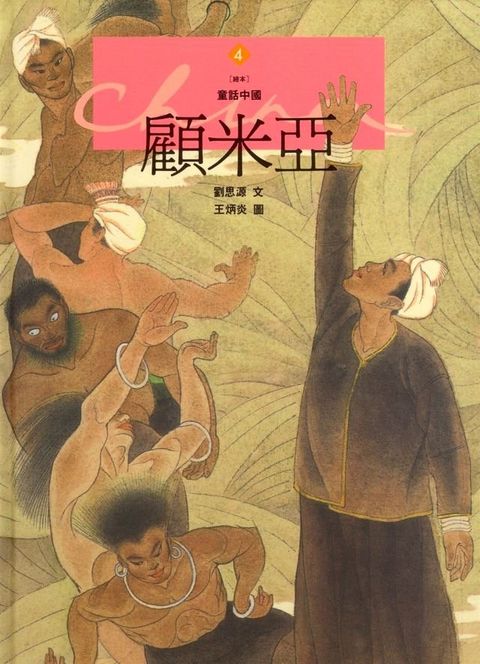 顧米亞(Kobo/電子書)