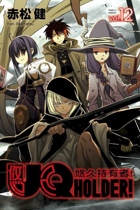 UQ HOLDER！悠久持有者！ (12)(Kobo/電子書)