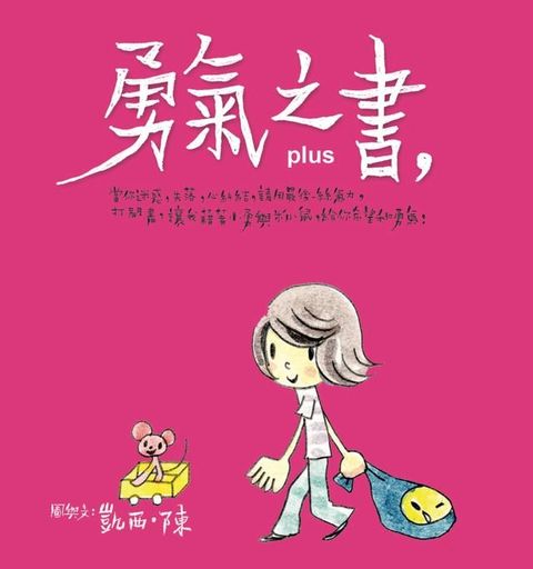 勇氣之書Plus(Kobo/電子書)