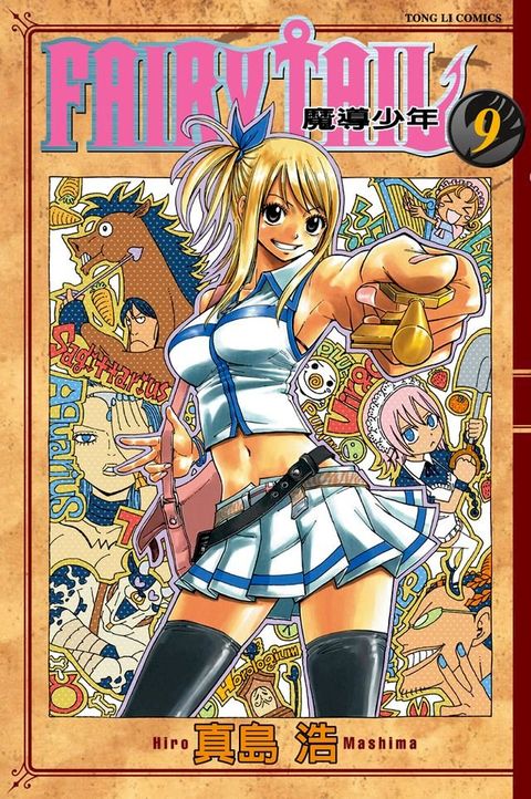 FAIRY TAIL 魔導少年 (9)(Kobo/電子書)