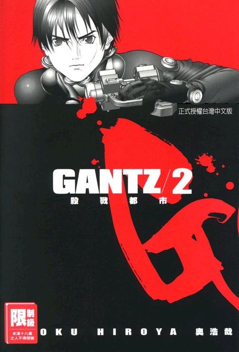 GANTZ殺戮都市(02)(Kobo/電子書)