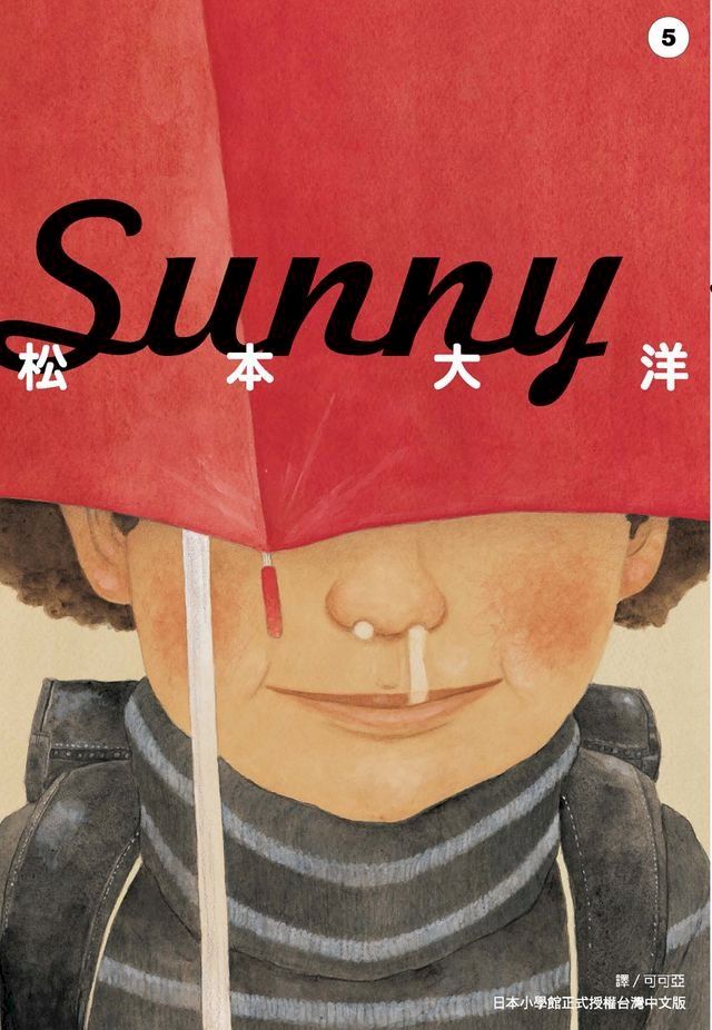  Sunny(05)(Kobo/電子書)