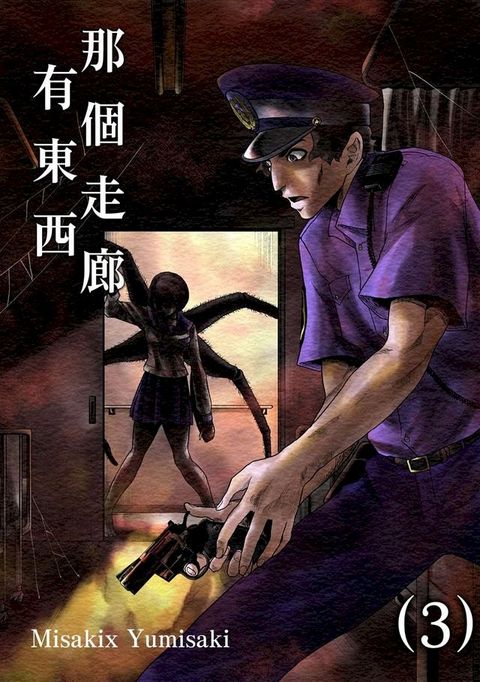 那個走廊有東西(第18話)(Kobo/電子書)