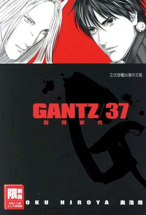 GANTZ殺戮都市(37)完(Kobo/電子書)