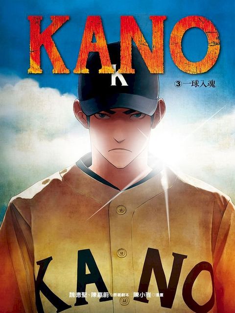 KANO 3(Kobo/電子書)